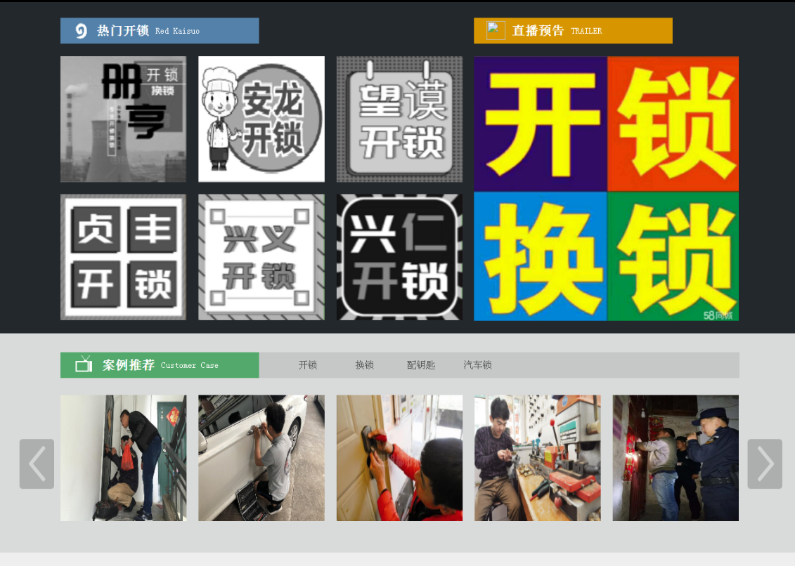 共青城黔西南开锁网门户网站
